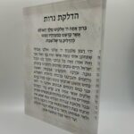 Hadlakat Neirot on a 5x7 Lucite Block