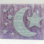 Personalized Shema Plaques